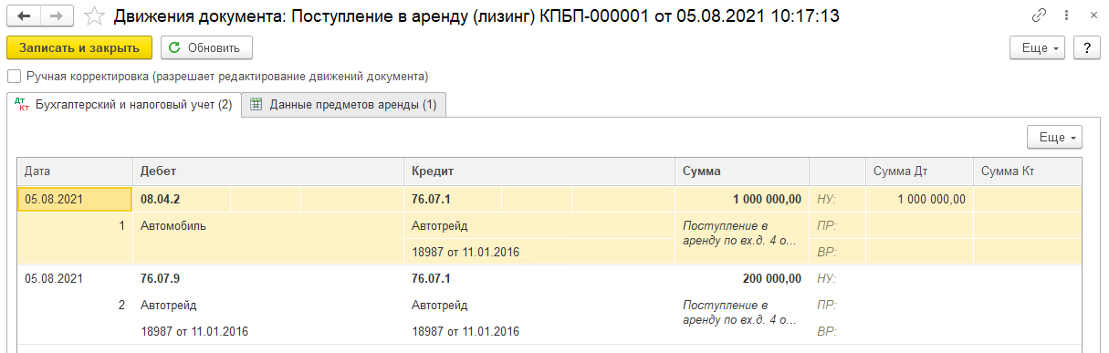 Доп затраты лизингополучателя БП 3.0