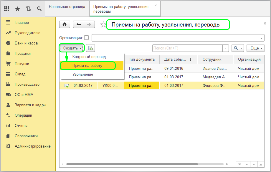 Прием нового сотрудника