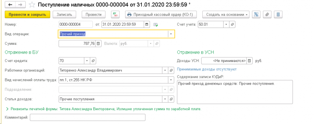 поступление-наличных