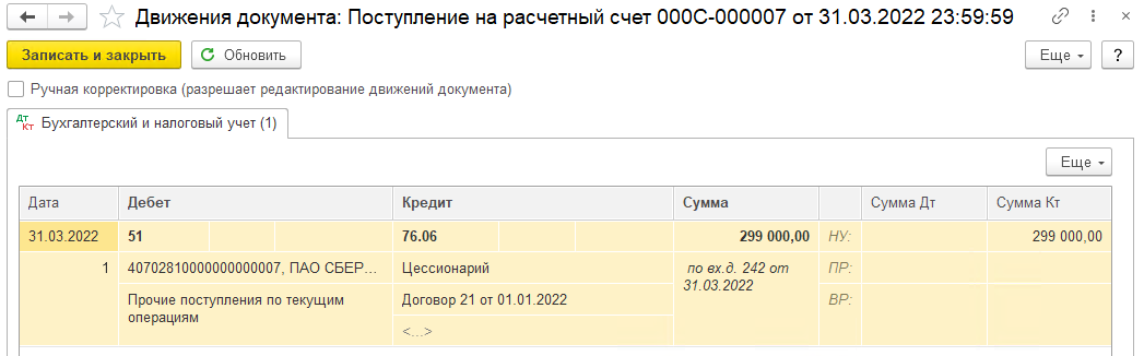 Уступка права требования (договор цессии) с позиции цедента в БП 3.0