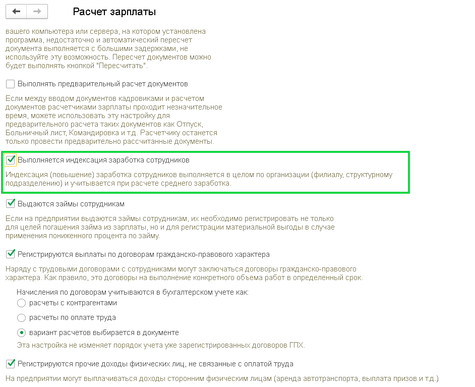 выполняется-индексация-заработка-сотрудников