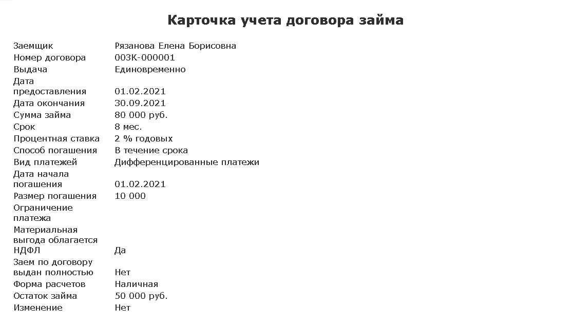 ЗУП 3.1 Займ, проценты, материальная выгода