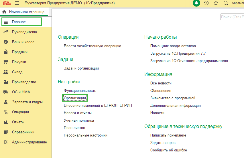 организации