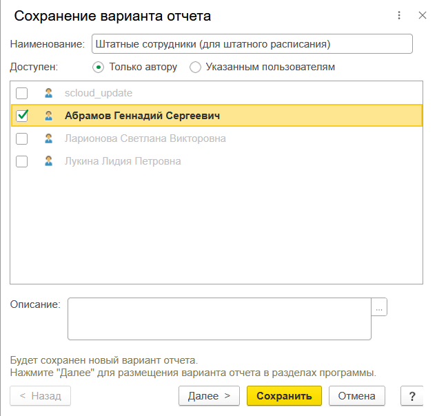 Штатное расписание в Бухгалтерии 3.0