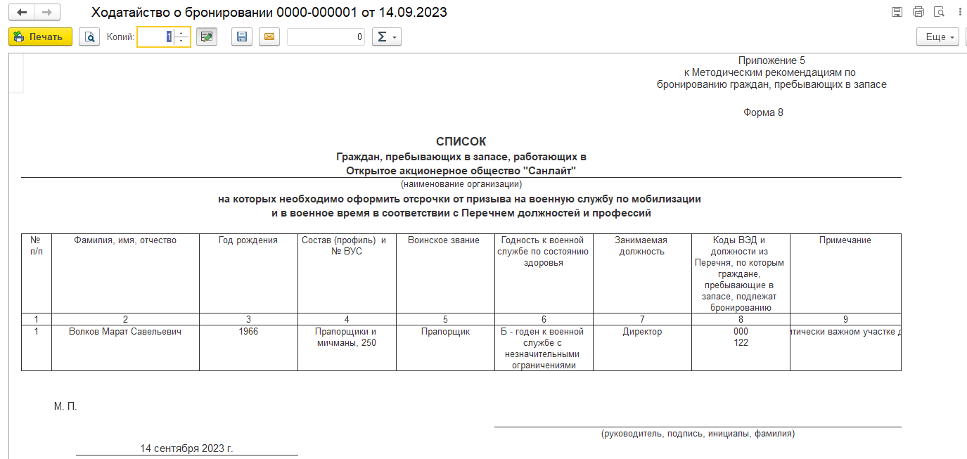 Воинский учет в ЗУП