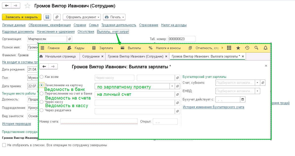 Переход ЗУП 2.5 - ЗУП 3.1 (подробно)