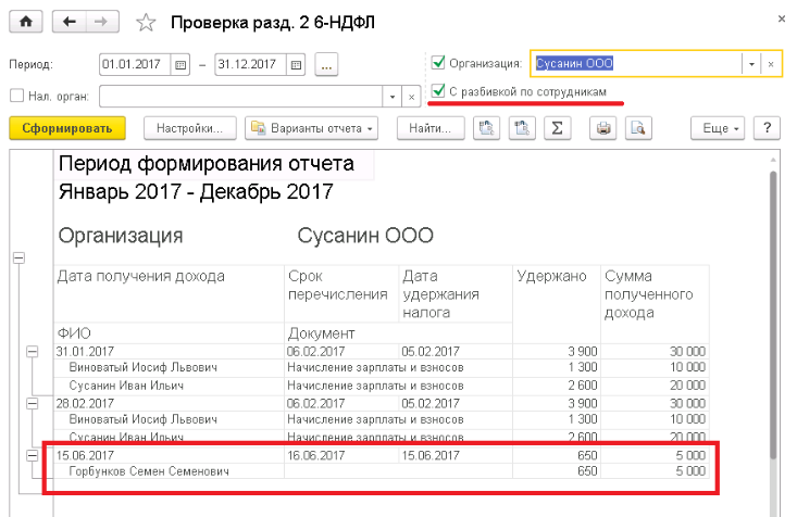 С разбивкой по сотрудникам