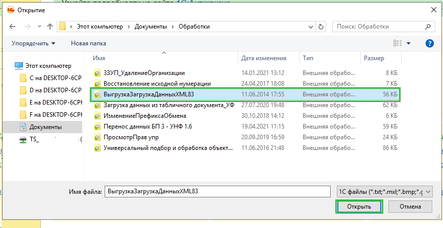 открытие-обработки