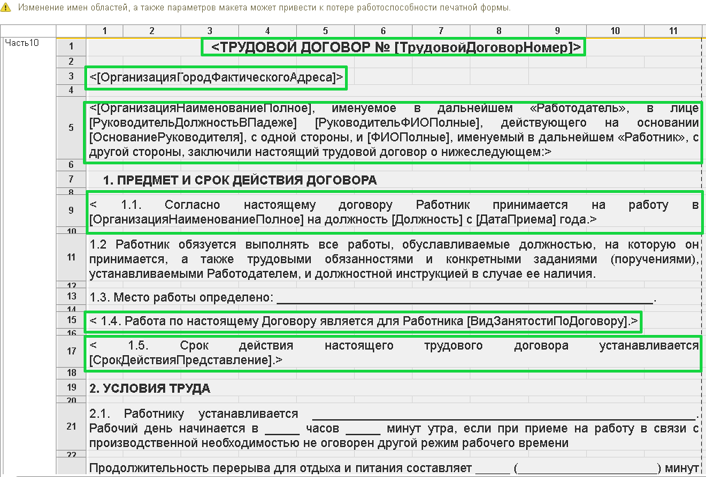 Создание и редактирование макетов печатных форм