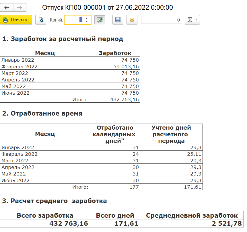 Начисление отпуска в Бухгалтерии