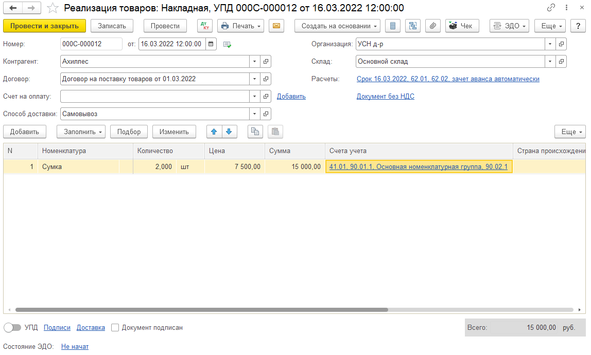 Приобретение товаров при УСН (доход минус расход) в БП 3.0