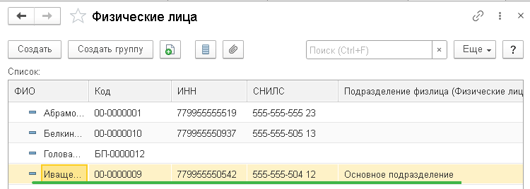 Отчет Налоги и взносы с разбивкой по подразделениям сотрудников