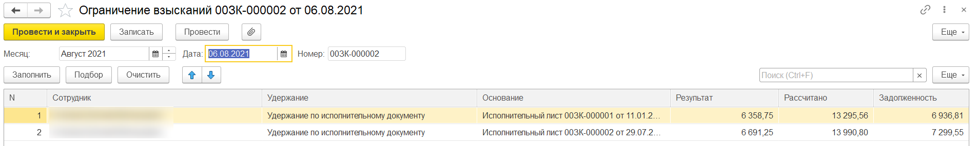 Распределение сумм удержаний пропорционально суммам задолженностей