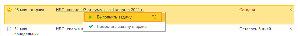 выполнить-задачу