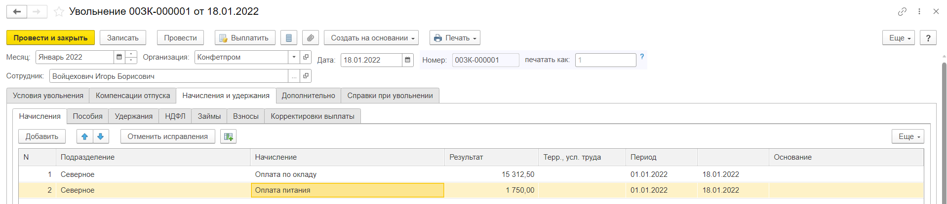 Оплата стоимости питания
