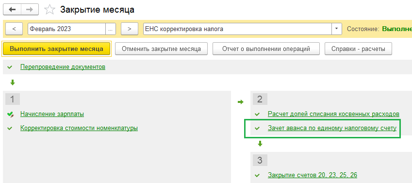 Корректировка ЕНС. Занижение налога