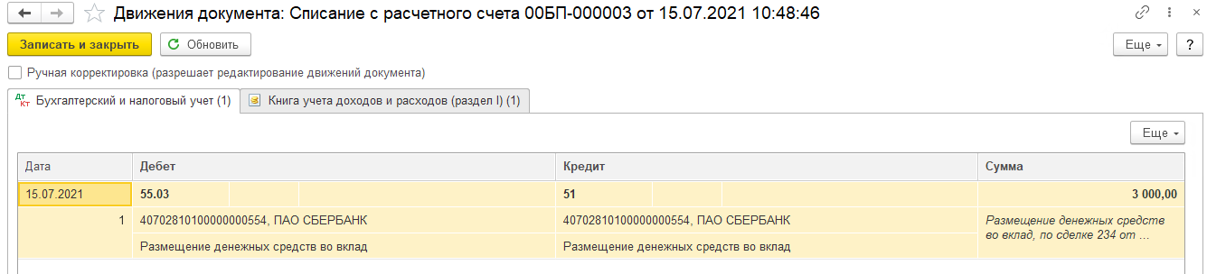 Отражение операций по депозитным сделкам БП 3.0