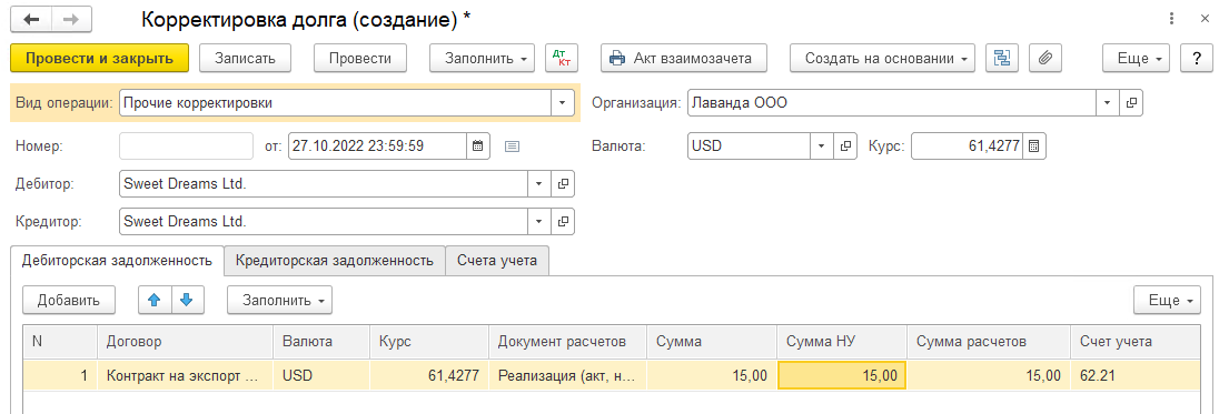 Как в 1С БП 3.0 занести выручку от экспорта за минусом комиссии банка