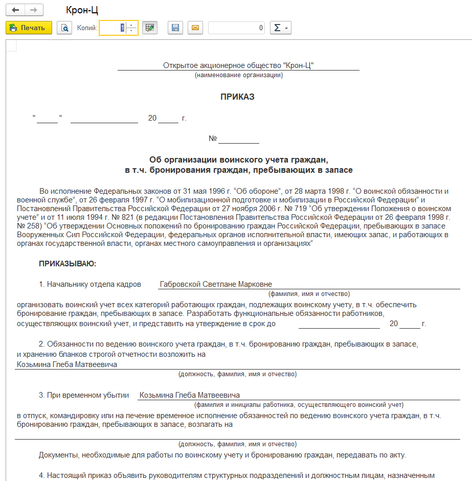 Воинский учет в ЗУП
