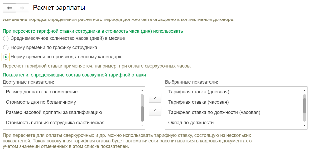 Регистрация переработок