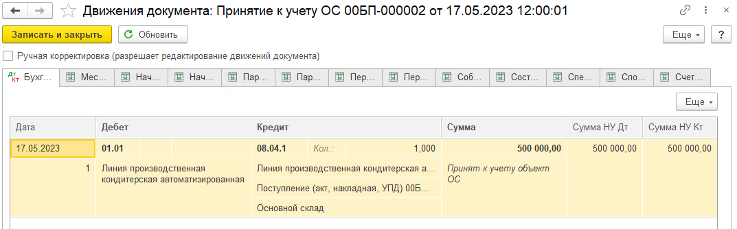 Как оприходовать основное средство, поступившее из стран ЕАЭС в БП 3.0