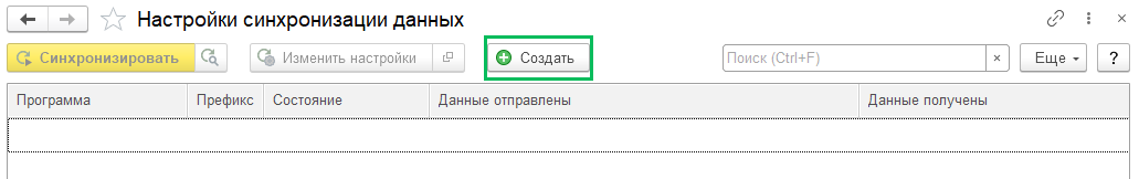 Синхронизация через интернет Розница - БП