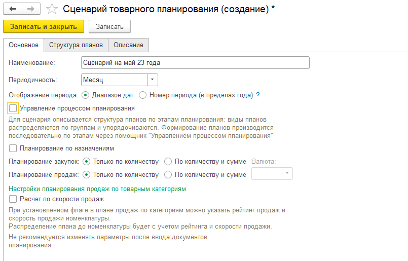 План продаж
