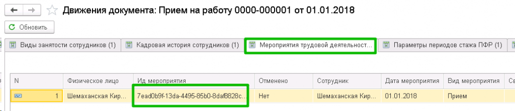 вкладка-мероприятия-трудовой-деятельности