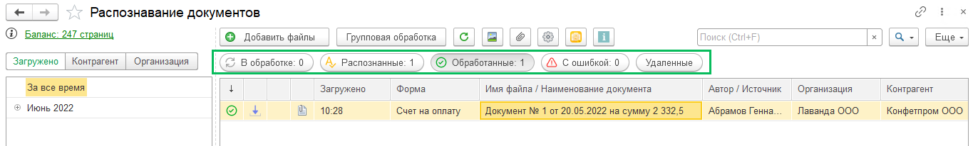 1С Распознавание документов