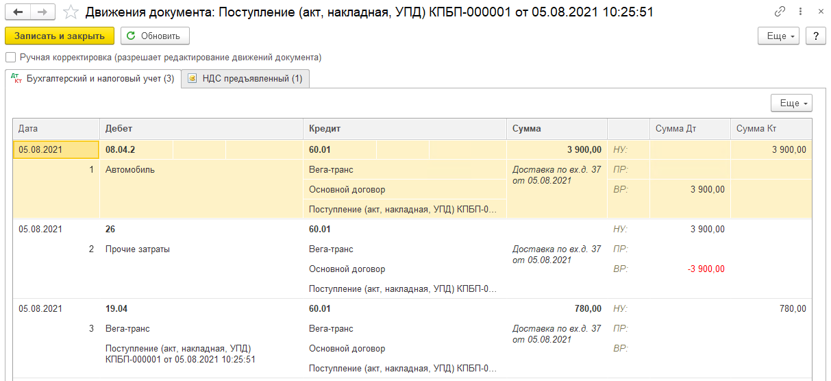Доп затраты лизингополучателя БП 3.0