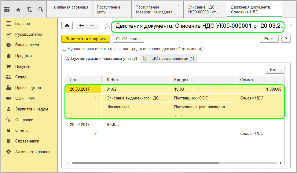 Движения документа