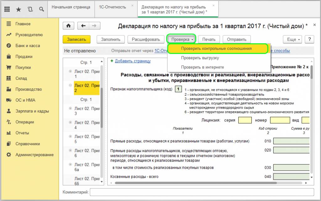 Проверять контрольные соотношения