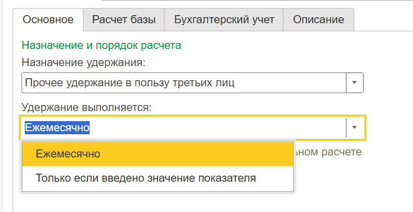 Удержания из зарплаты в ЗУП