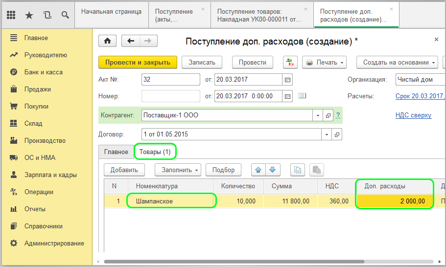 Распределение расходов на все ТМЦ