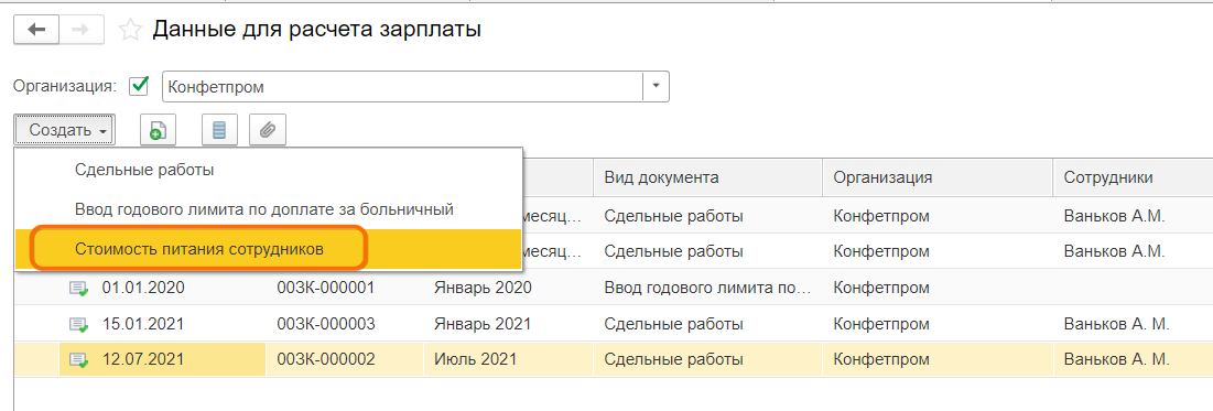 Оплата стоимости питания