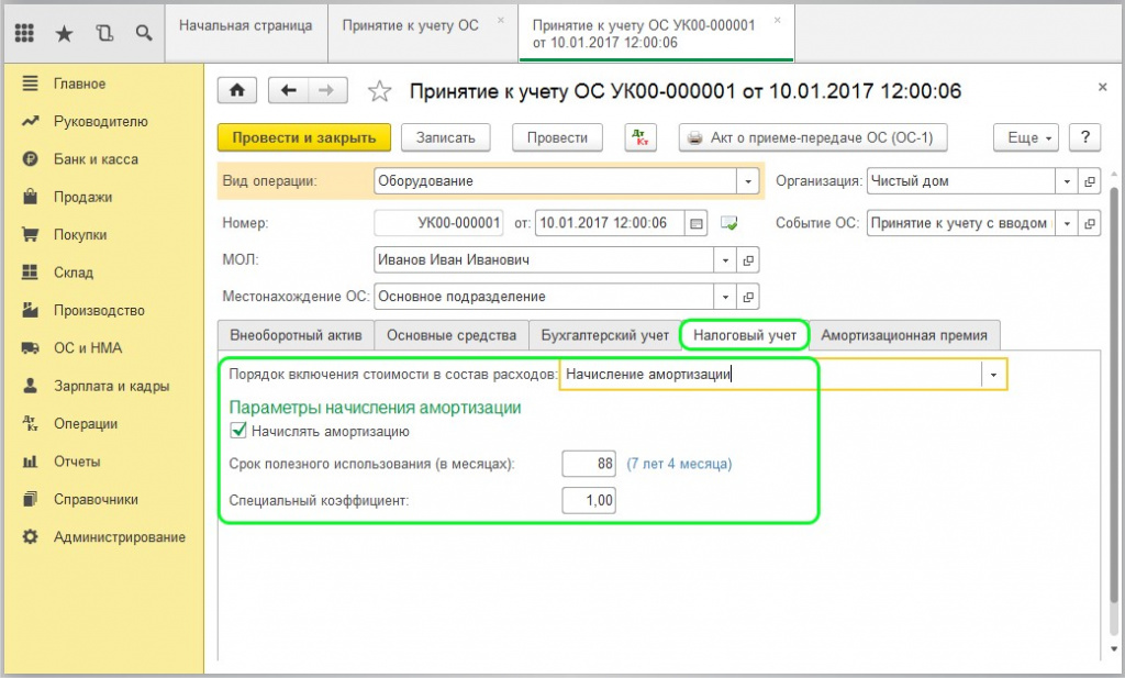 Налоговый учет