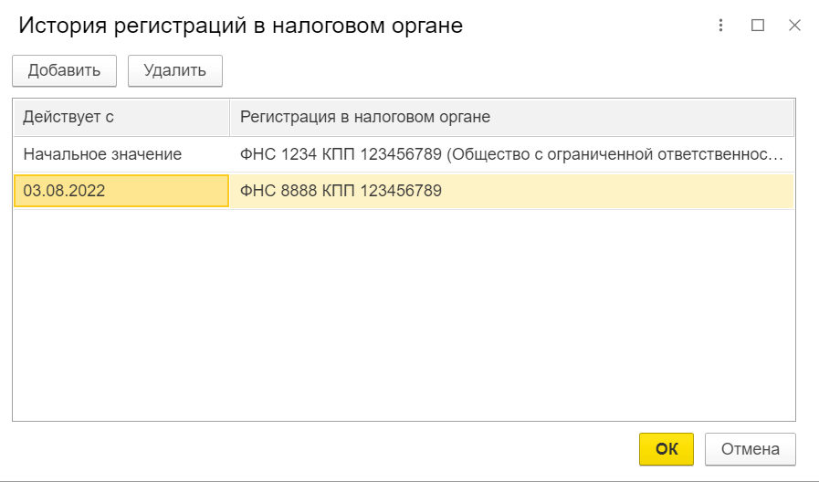 Смена ИФНС, КПП в Бухгалтерии