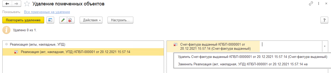Удаление помеченных объектов в БП 3.0