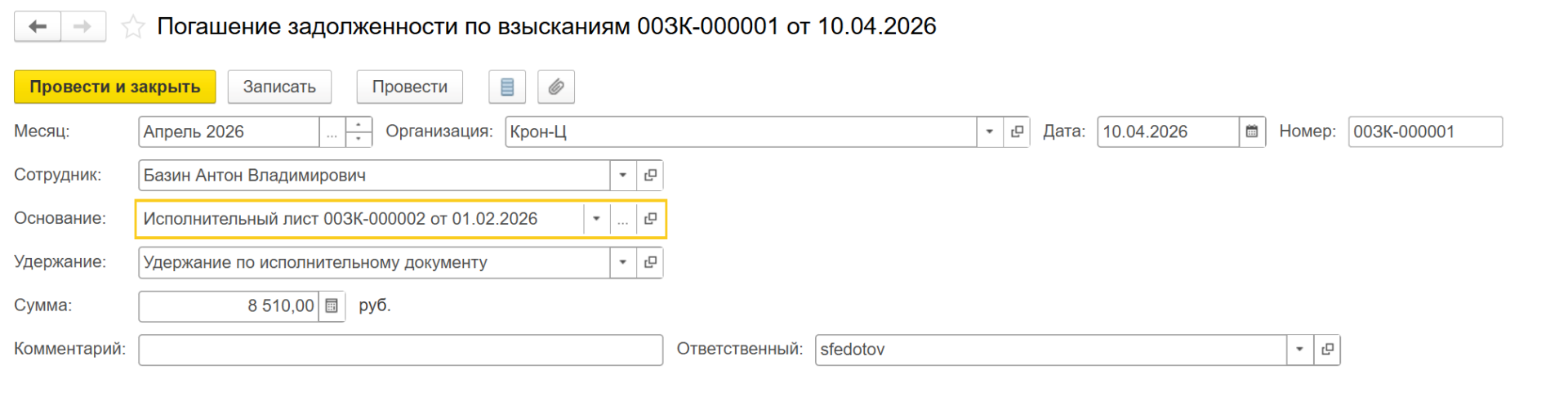 Удержания из зарплаты в ЗУП