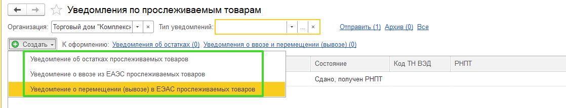 Прослеживаемость в УТ