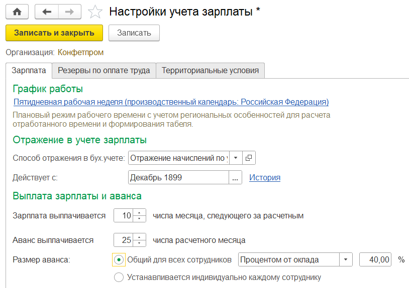 Исправление НДФЛ в Бухгалтерии