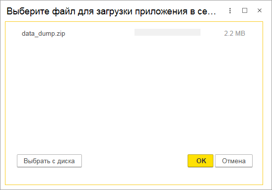 выберите файл для загрузки приложения 2.png
