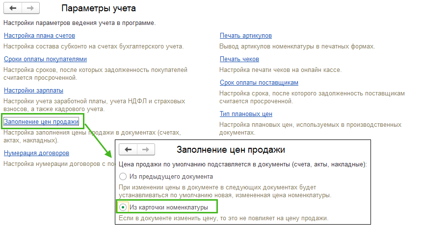 Установка цен