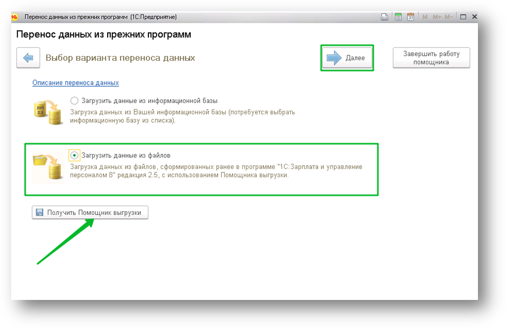 Переход ЗУП 2.5 - ЗУП 3.1 (подробно)