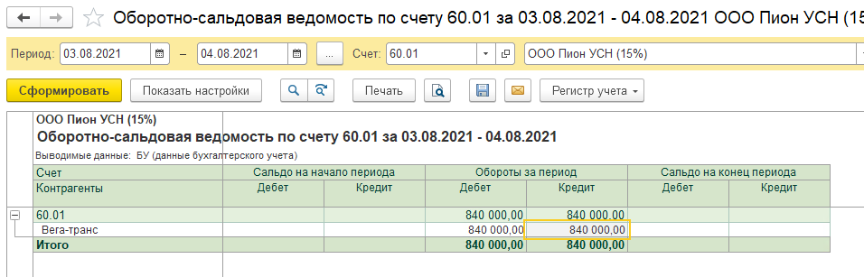 Выбытие автомобиля в TradeIn и приобретение взамен нового ТС