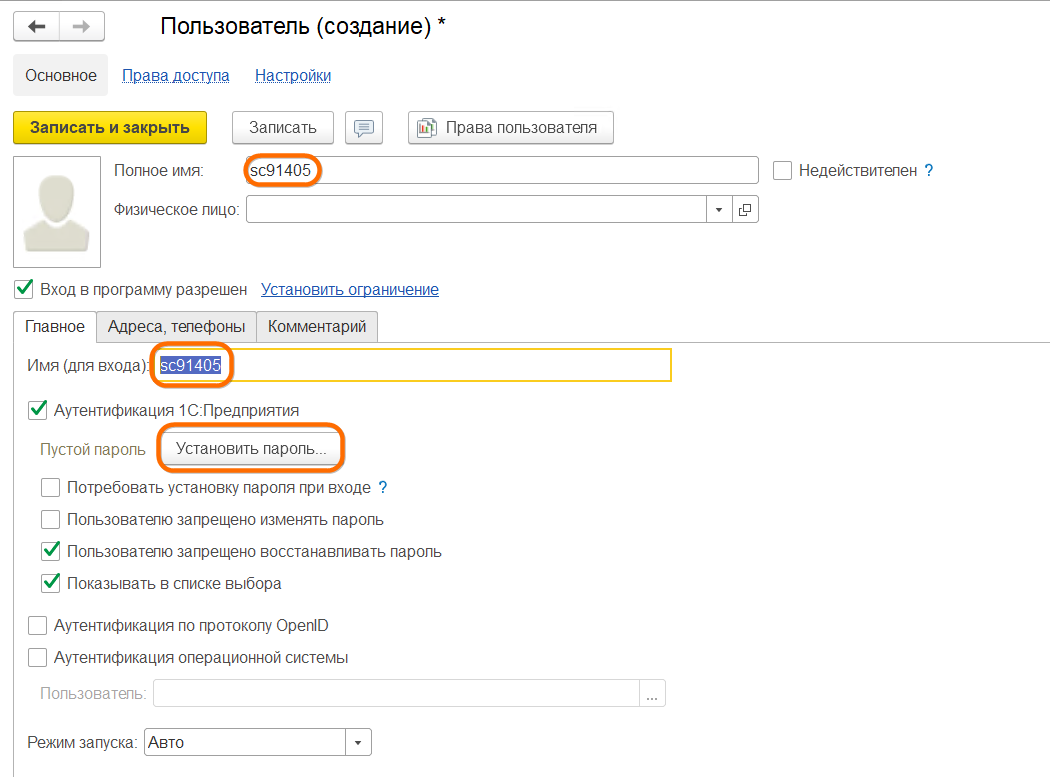 Синхронизация ЗУП БП разные аккаунты