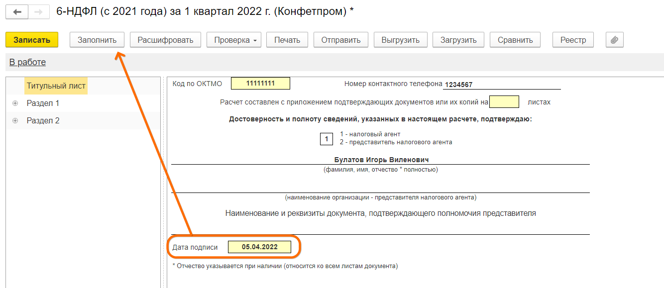Премия в отчете 6-НДФЛ 2022