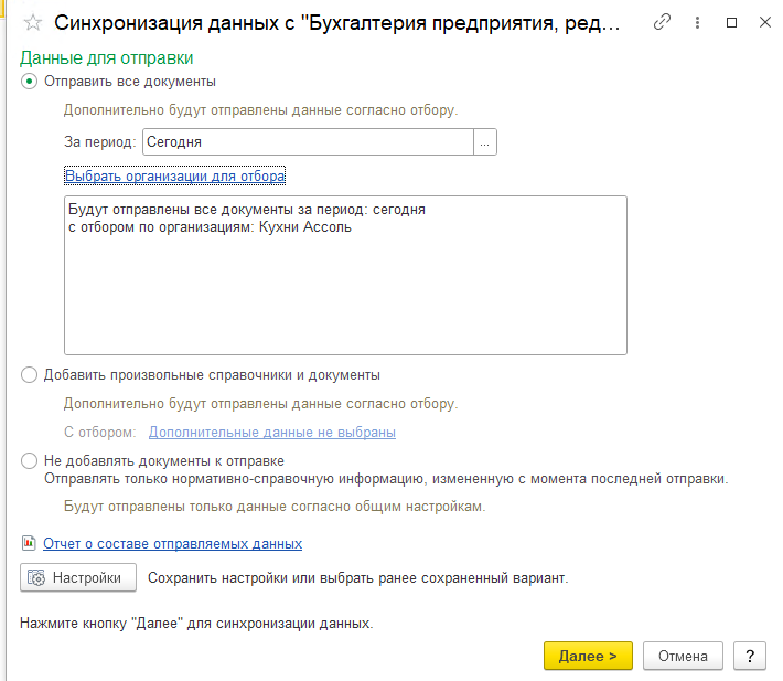 ручная синхронизация