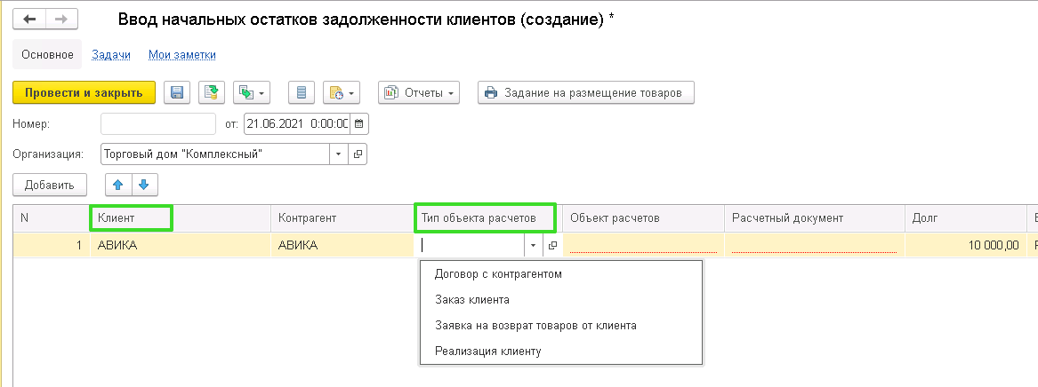 Ввод остатков по задолженностям УТ 11