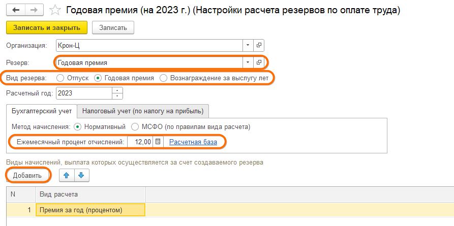 Резервы по оплате труда, резервы отпусков